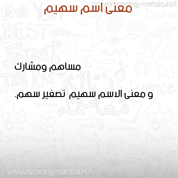 صورة اسم سهيم S'hym معاني الأسماء على صورة