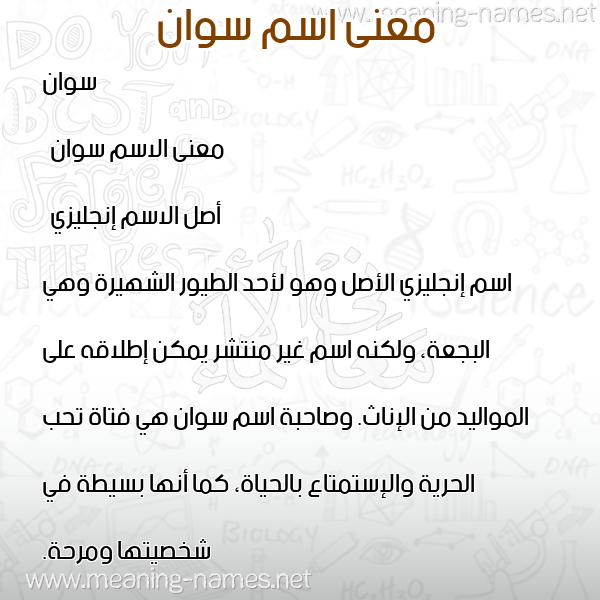 صورة اسم سوان swan معاني الأسماء على صورة صورة اسم سوان swan معاني الأسماء على صورة