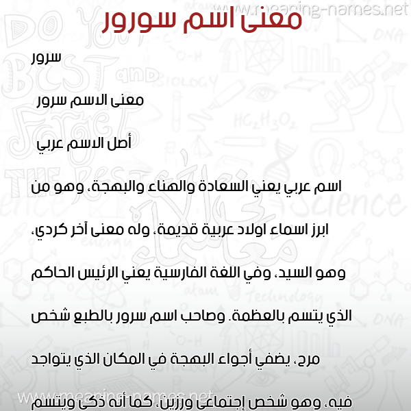 صورة اسم سورور Soror معاني الأسماء على صورة صورة اسم سورور Soror معاني الأسماء على صورة
