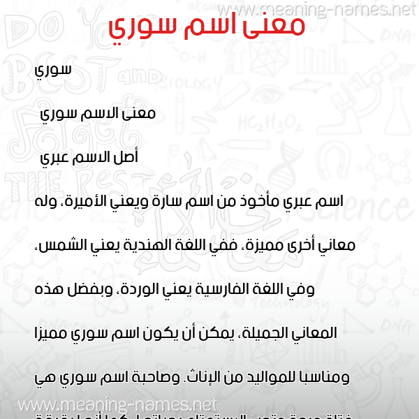 صورة اسم سوري sory معاني الأسماء على صورة