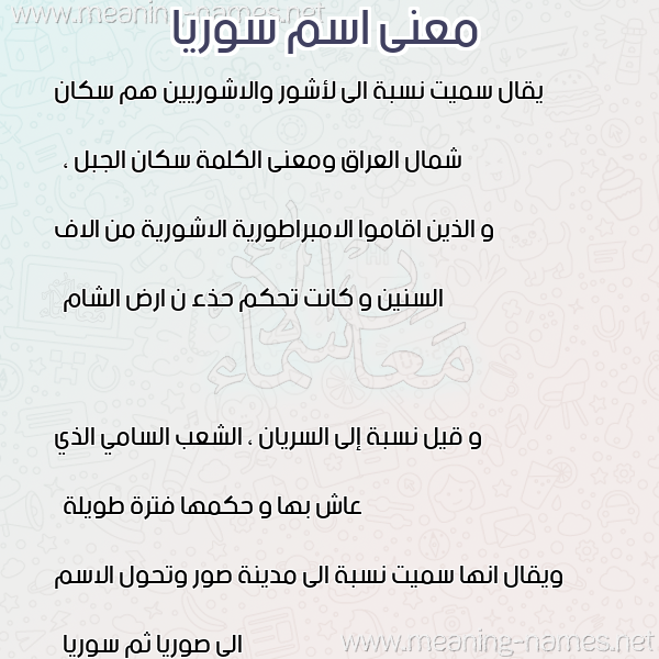 صورة اسم سوريا Syria معاني الأسماء على صورة صورة اسم سوريا Syria معاني الأسماء على صورة