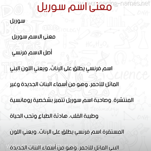 صورة اسم سوريل soriel معاني الأسماء على صورة صورة اسم سوريل soriel معاني الأسماء على صورة