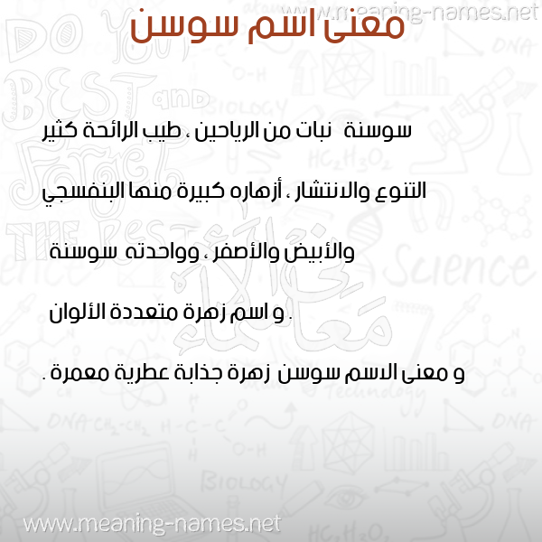 صورة اسم سوسن Swsn معاني الأسماء على صورة صورة اسم سوسن Swsn معاني الأسماء على صورة