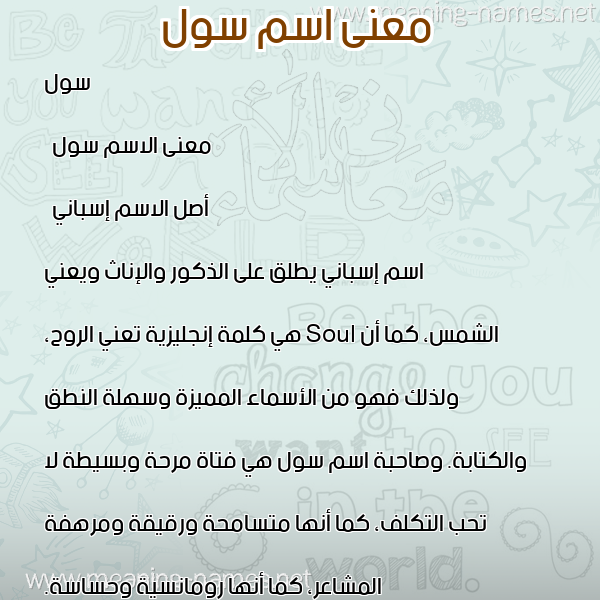 صورة اسم سول sool معاني الأسماء على صورة صورة اسم سول sool معاني الأسماء على صورة