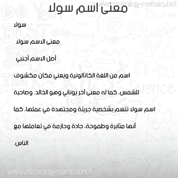 صورة اسم سولا solla معاني الأسماء على صورة صورة اسم سولا solla معاني الأسماء على صورة