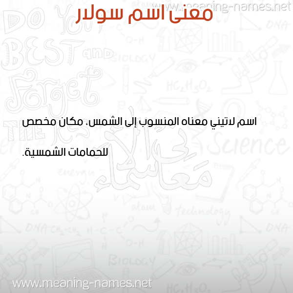 صورة اسم سولار Solar معاني الأسماء على صورة صورة اسم سولار Solar معاني الأسماء على صورة