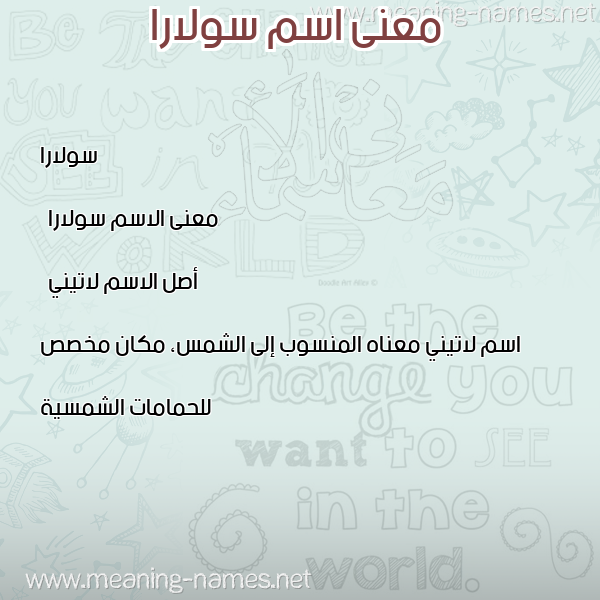 صورة اسم سولارا sollar معاني الأسماء على صورة صورة اسم سولارا sollar معاني الأسماء على صورة