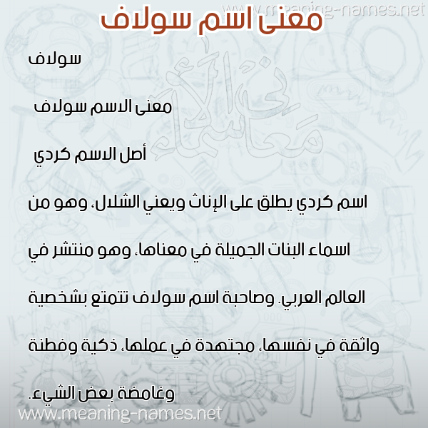 صورة اسم سولاف solaf معاني الأسماء على صورة صورة اسم سولاف solaf معاني الأسماء على صورة
