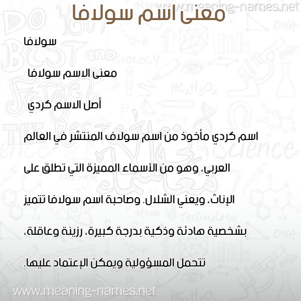 صورة اسم سولافا solafa معاني الأسماء على صورة صورة اسم سولافا solafa معاني الأسماء على صورة
