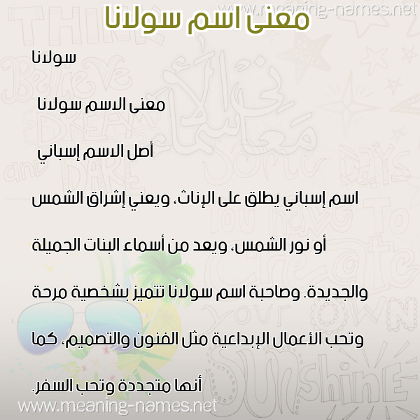 صورة اسم سولانا solana معاني الأسماء على صورة صورة اسم سولانا solana معاني الأسماء على صورة