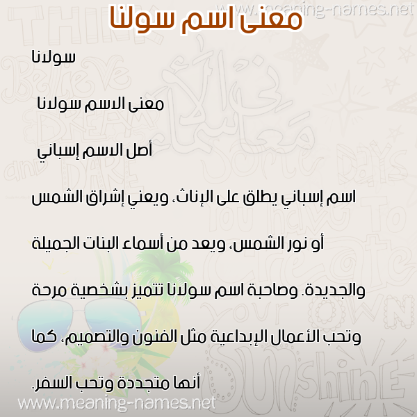صورة اسم سولنا solna معاني الأسماء على صورة صورة اسم سولنا solna معاني الأسماء على صورة