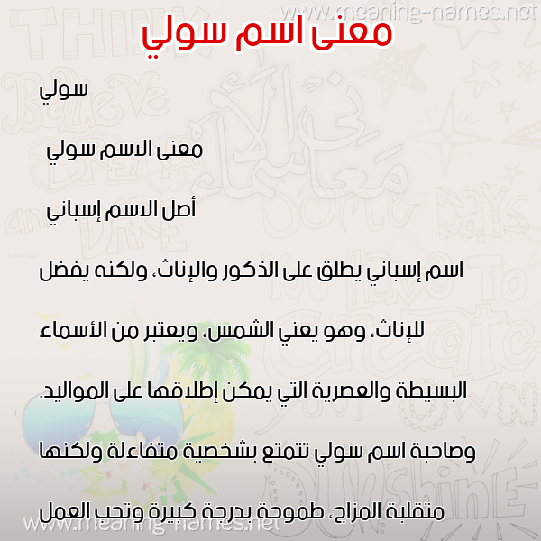 صورة اسم سولي sollly معاني الأسماء على صورة صورة اسم سولي sollly معاني الأسماء على صورة