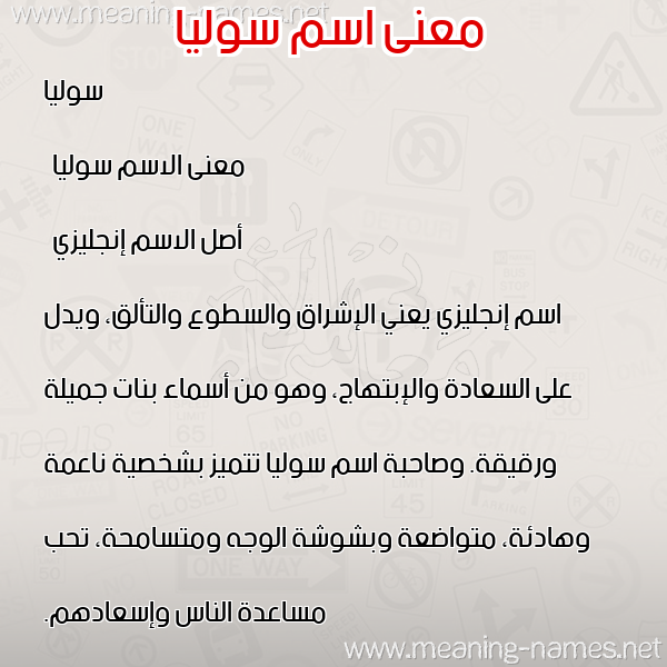 صورة اسم سوليا solia معاني الأسماء على صورة صورة اسم سوليا solia معاني الأسماء على صورة