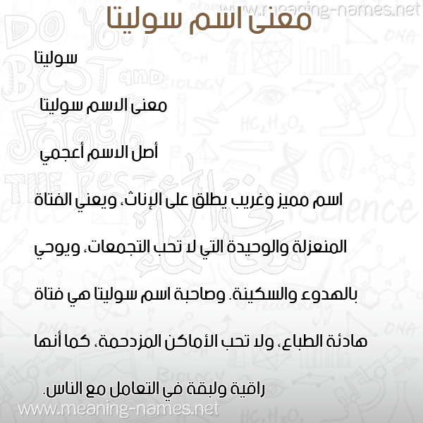 معاني الأسماء على صورة صورة اسم سوليتا solitta