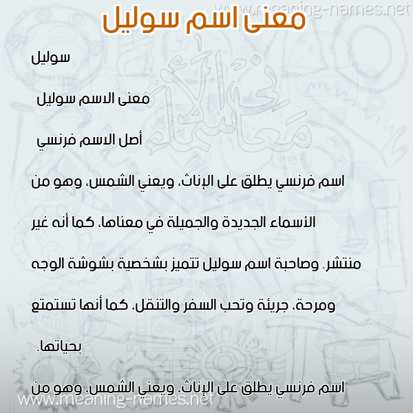صورة اسم سوليل solil معاني الأسماء على صورة صورة اسم سوليل solil معاني الأسماء على صورة
