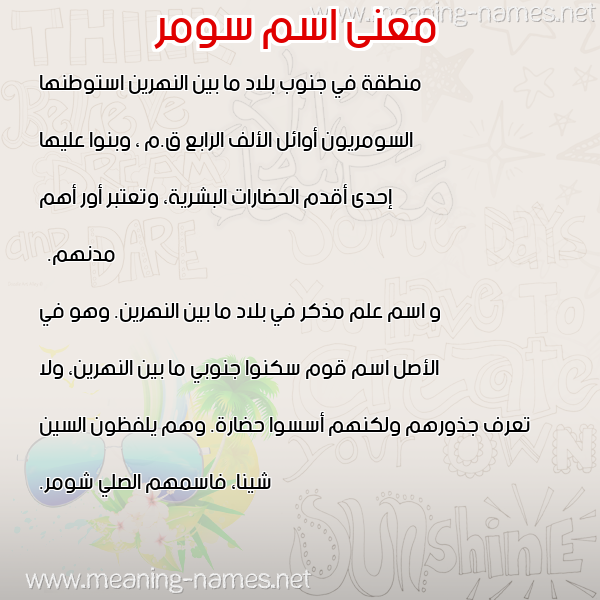 صورة اسم سومر Somar معاني الأسماء على صورة صورة اسم سومر Somar معاني الأسماء على صورة