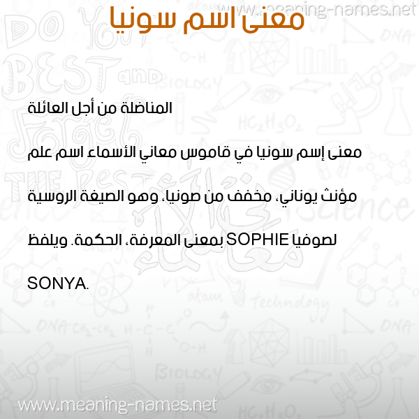 صورة اسم سونيا Sonia معاني الأسماء على صورة صورة اسم سونيا Sonia معاني الأسماء على صورة