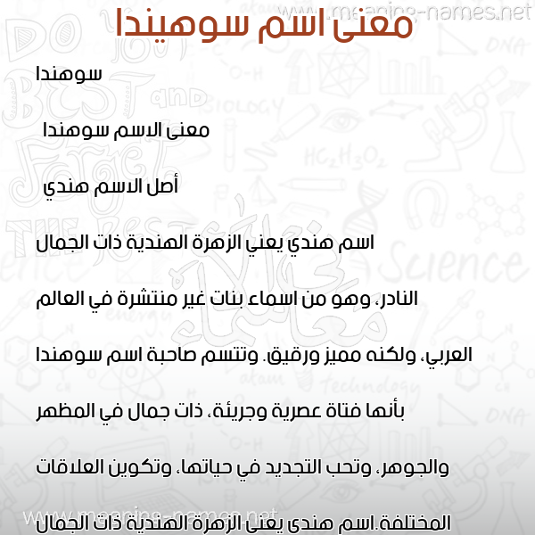صورة اسم سوهيندا Suhanda معاني الأسماء على صورة صورة اسم سوهيندا Suhanda معاني الأسماء على صورة