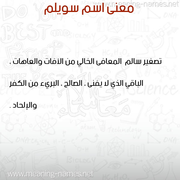 صورة اسم سويلم Soilm معاني الأسماء على صورة صورة اسم سويلم Soilm معاني الأسماء على صورة