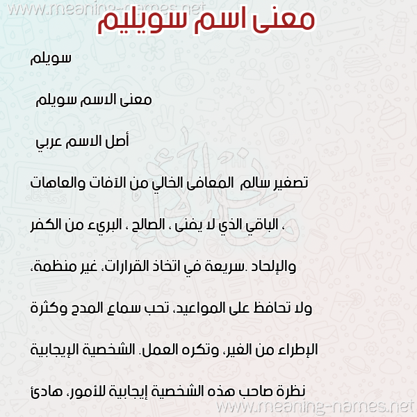 صورة اسم سويليم Sweilem معاني الأسماء على صورة صورة اسم سويليم Sweilem معاني الأسماء على صورة