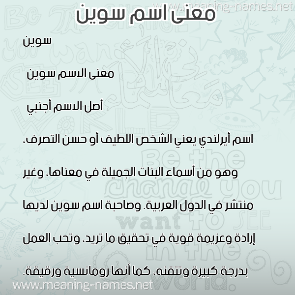 صورة اسم سوين sween معاني الأسماء على صورة صورة اسم سوين sween معاني الأسماء على صورة