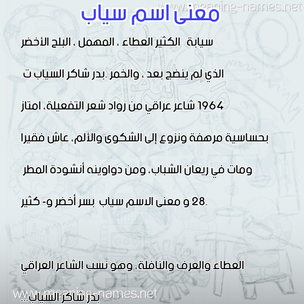 صورة اسم سياب Syab معاني الأسماء على صورة صورة اسم سياب Syab معاني الأسماء على صورة