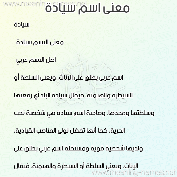 صورة اسم سيادة Syada معاني الأسماء على صورة صورة اسم سيادة Syada معاني الأسماء على صورة