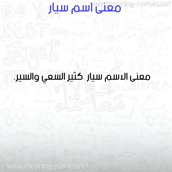 صورة اسم سيار Syar معاني الأسماء على صورة صورة اسم سيار Syar معاني الأسماء على صورة