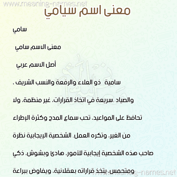 معاني الأسماء على صورة صورة اسم سيامي Sami معاني الأسماء على صورة صورة اسم سيامي Sami