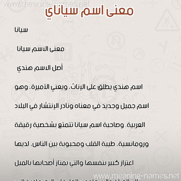 صورة اسم سياناي Syana معاني الأسماء على صورة صورة اسم سياناي Syana معاني الأسماء على صورة