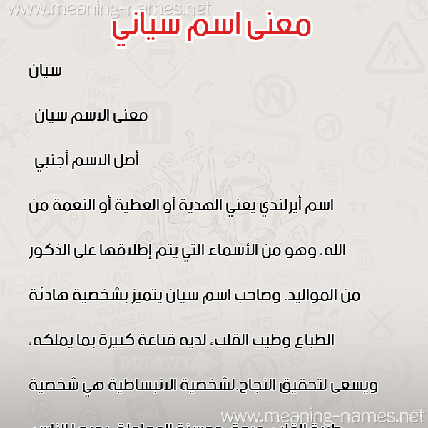 صورة اسم سياني Sean معاني الأسماء على صورة