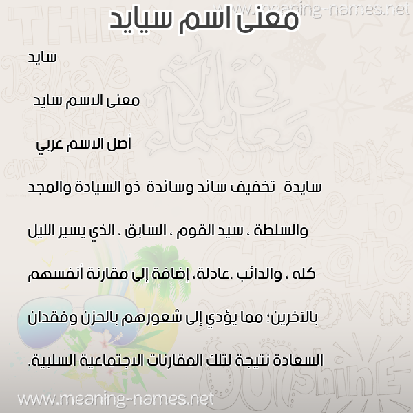 صورة اسم سيايد Said معاني الأسماء على صورة صورة اسم سيايد Said معاني الأسماء على صورة