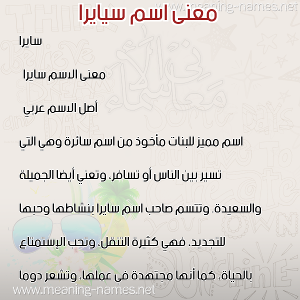 معاني الأسماء على صورة صورة اسم سيايرا Saira معاني الأسماء على صورة صورة اسم سيايرا Saira