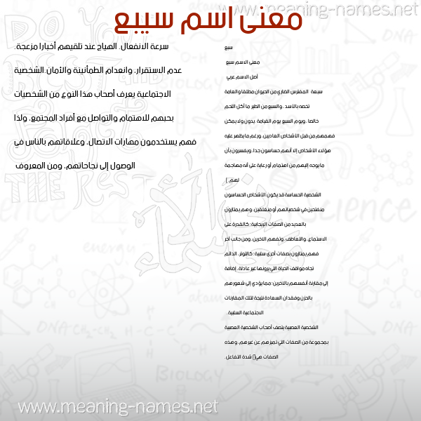 معاني الأسماء على صورة صورة اسم سيبع Sabe معاني الأسماء على صورة صورة اسم سيبع Sabe