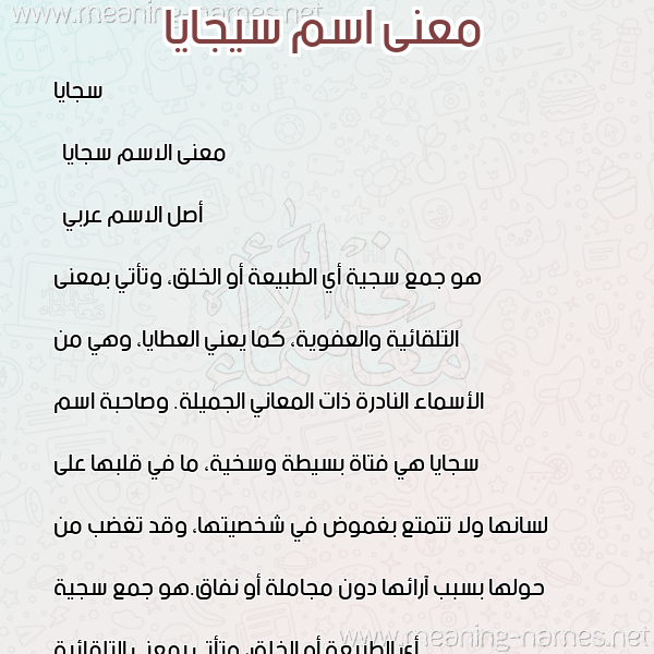 صورة اسم سيجايا Sagaya معاني الأسماء على صورة صورة اسم سيجايا Sagaya معاني الأسماء على صورة