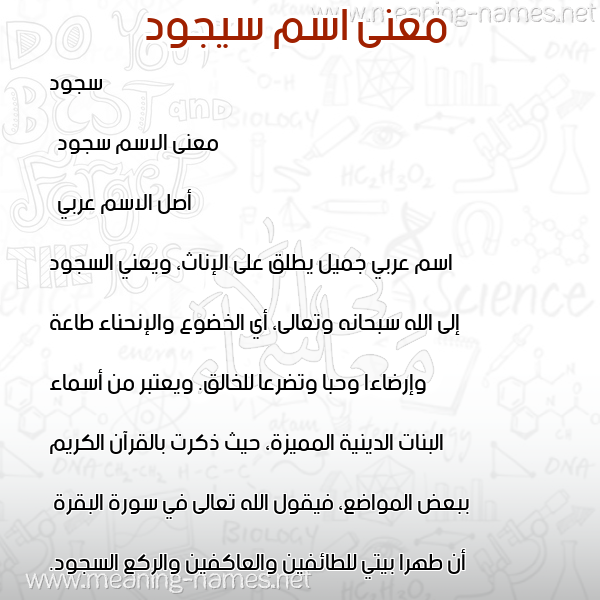 صورة اسم سيجود Soujod معاني الأسماء على صورة صورة اسم سيجود Soujod معاني الأسماء على صورة