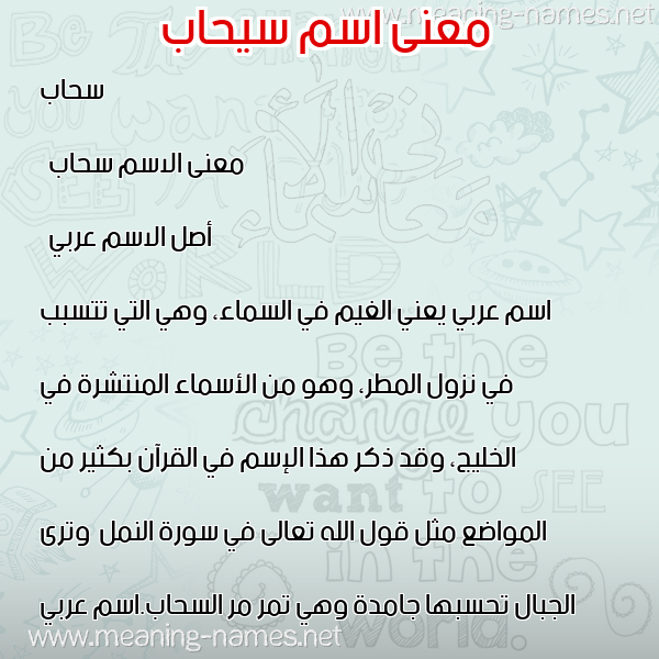 معاني الأسماء على صورة صورة اسم سيحاب Sehab
