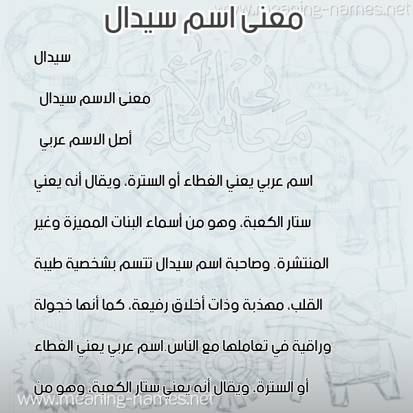 صورة اسم سيدال Sedal معاني الأسماء على صورة صورة اسم سيدال Sedal معاني الأسماء على صورة