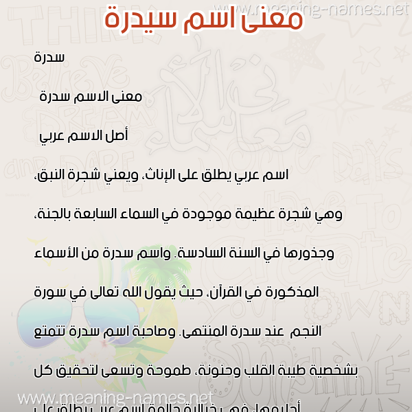 معاني الأسماء على صورة صورة اسم سيدرة Sedra معاني الأسماء على صورة صورة اسم سيدرة Sedra