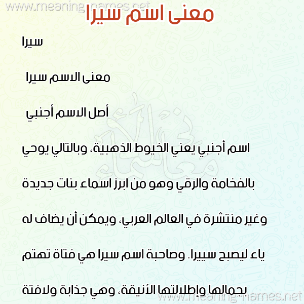 صورة اسم سيرا sira معاني الأسماء على صورة صورة اسم سيرا sira معاني الأسماء على صورة