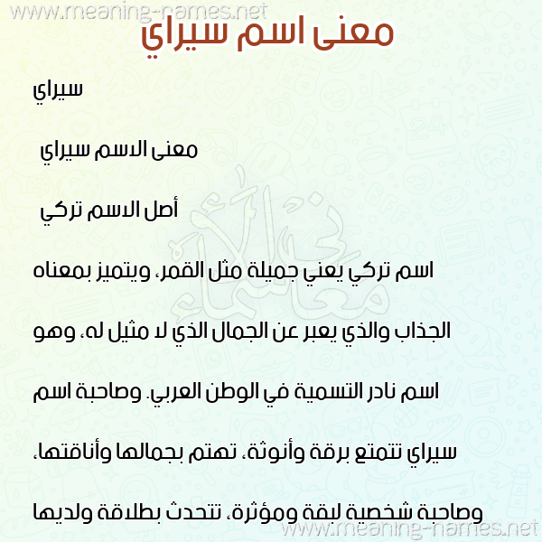 صورة اسم سيراي Seray معاني الأسماء على صورة صورة اسم سيراي Seray معاني الأسماء على صورة
