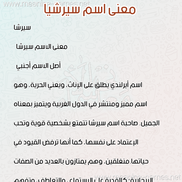 صورة اسم سيرشيا Saoirse معاني الأسماء على صورة صورة اسم سيرشيا Saoirse معاني الأسماء على صورة