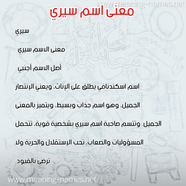 صورة اسم سيري siri معاني الأسماء على صورة صورة اسم سيري siri معاني الأسماء على صورة