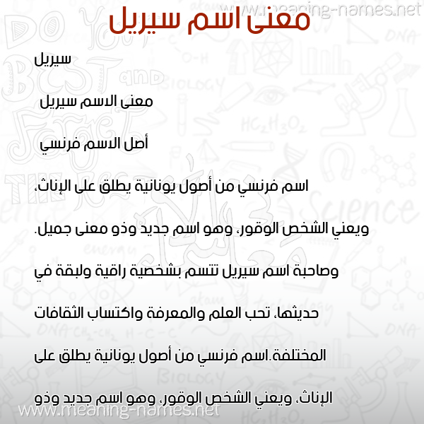 صورة اسم سيريل siril معاني الأسماء على صورة صورة اسم سيريل siril معاني الأسماء على صورة