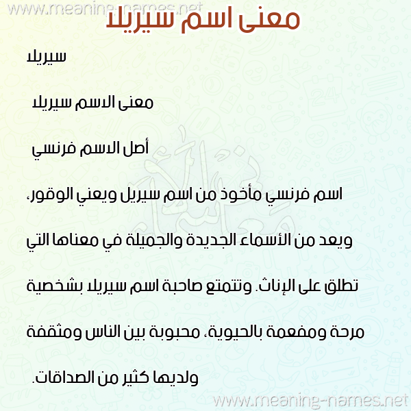 صورة اسم سيريلا sirilla معاني الأسماء على صورة صورة اسم سيريلا sirilla معاني الأسماء على صورة