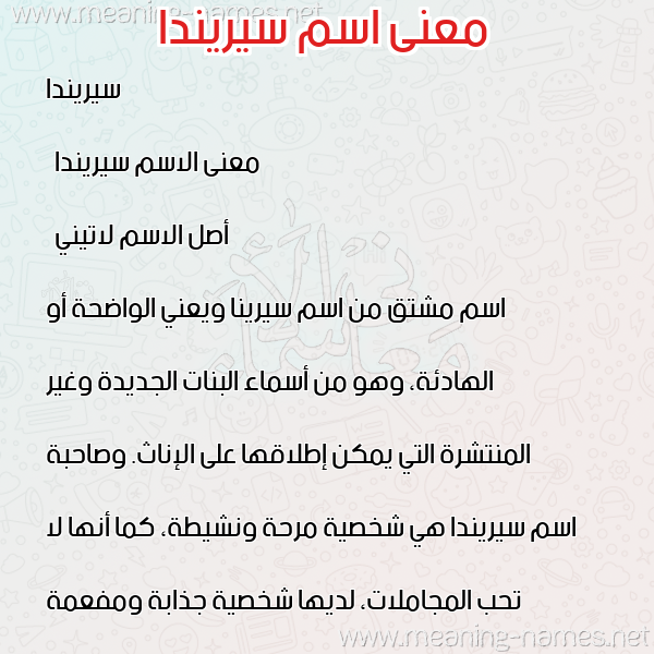 معاني الأسماء على صورة صورة اسم سيريندا sirinda معاني الأسماء على صورة صورة اسم سيريندا sirinda