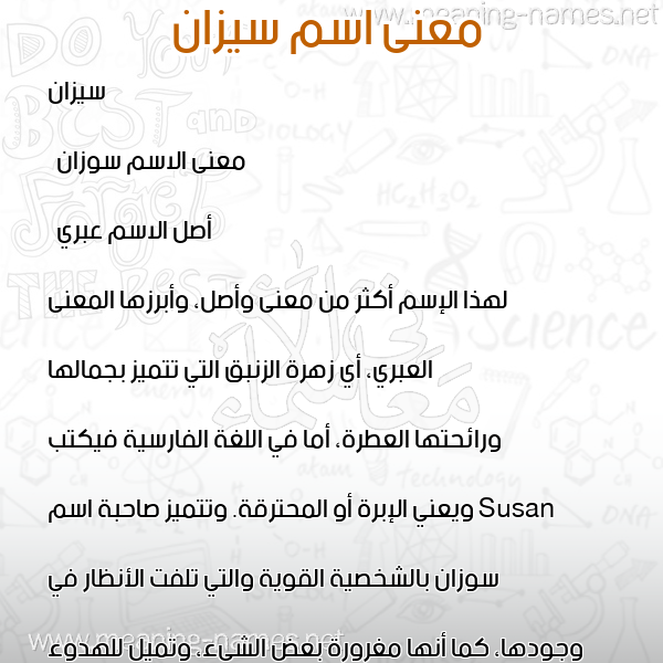 معاني الأسماء على صورة صورة اسم سيزان sizan معاني الأسماء على صورة صورة اسم سيزان sizan