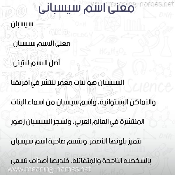 صورة اسم سيسبانى sisbani معاني الأسماء على صورة صورة اسم سيسبانى sisbani معاني الأسماء على صورة