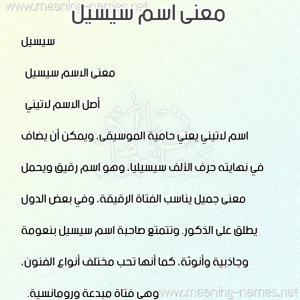 صورة اسم سيسيل sisil معاني الأسماء على صورة