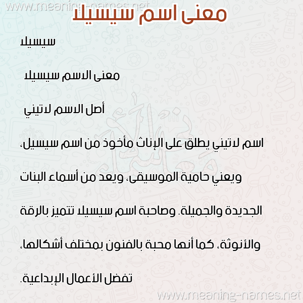 صورة اسم سيسيلا sisila معاني الأسماء على صورة صورة اسم سيسيلا sisila معاني الأسماء على صورة